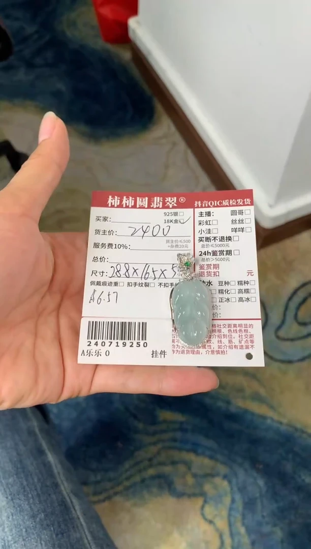 【闪购商品】翡翠颈饰18K金镶嵌240719250