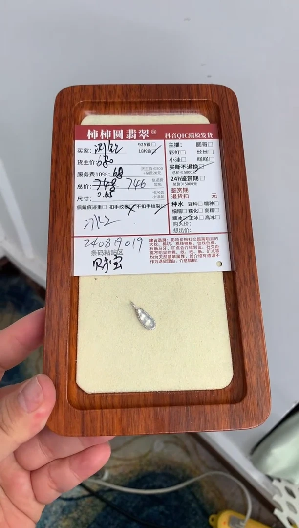 【闪购商品】翡翠颈饰18K金镶嵌240819019