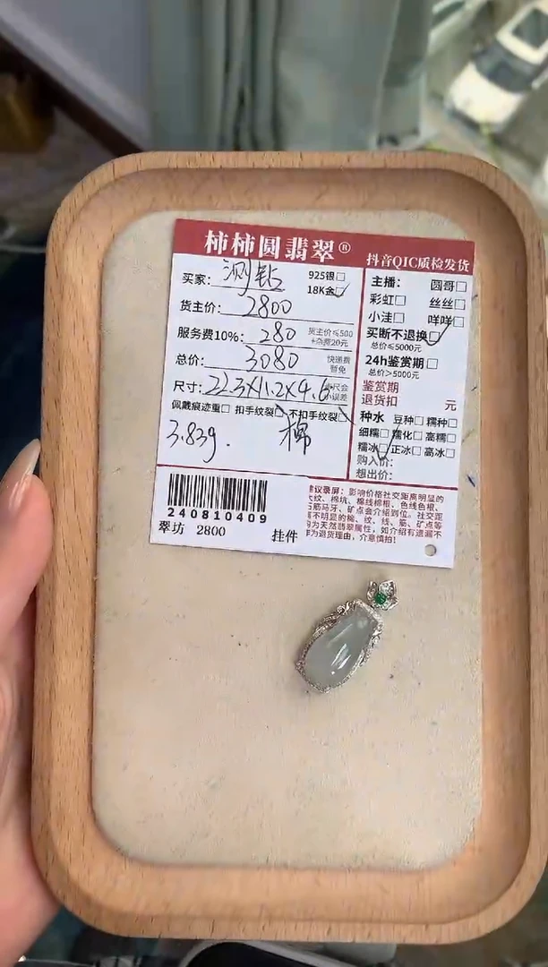 【闪购商品】翡翠颈饰18K金镶嵌240810409