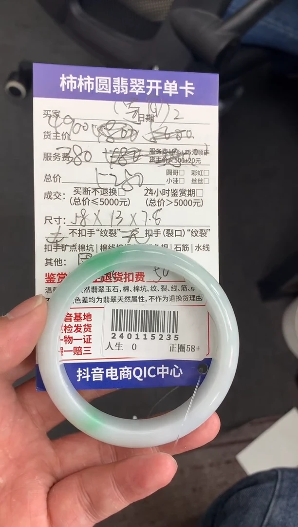 【闪购商品】翡翠240115235未镶嵌240115235