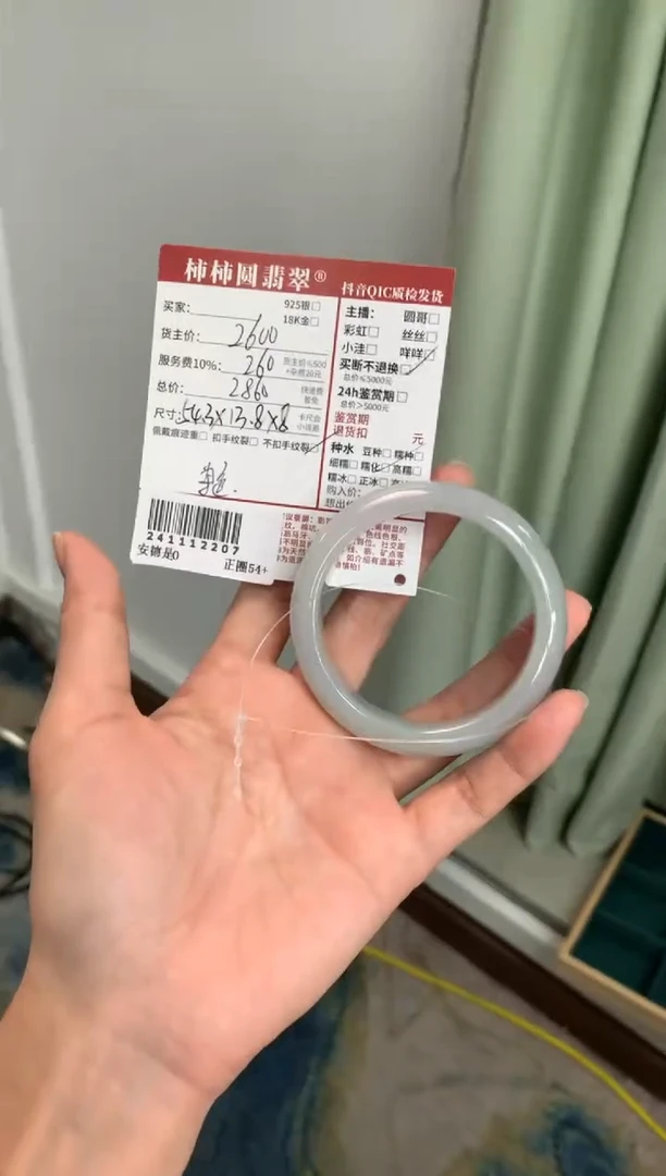 【闪购商品】翡翠手镯未镶嵌241112207
