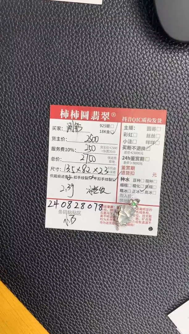 【闪购商品】翡翠吊坠(不含链)18K金镶嵌中国好珍宝240828078