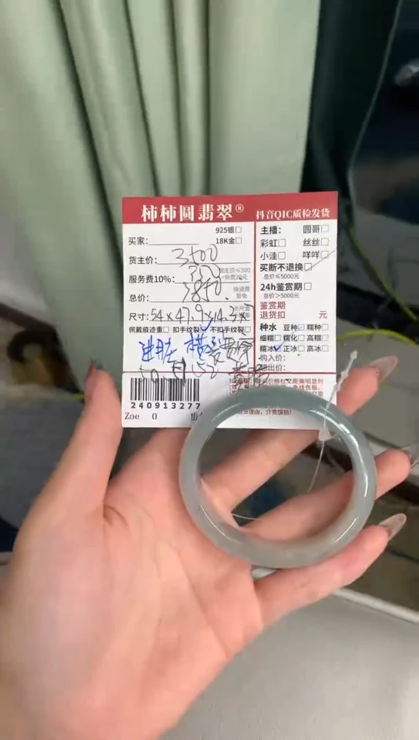 【闪购商品】翡翠手镯未镶嵌240913277