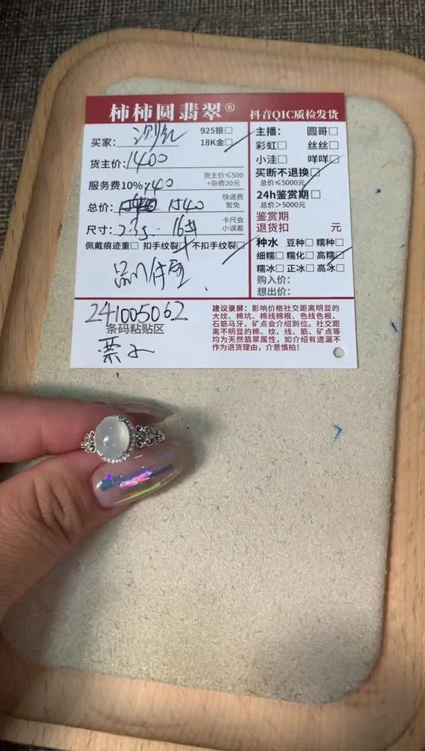 【闪购商品】翡翠戒指18K金镶嵌241005062