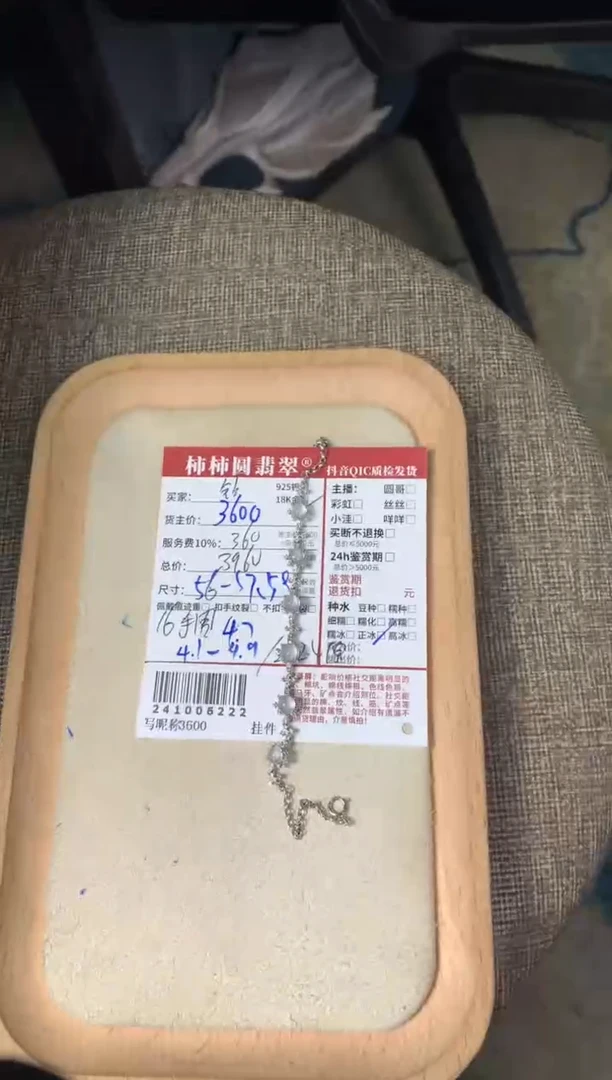 【闪购商品】翡翠手链18K金镶嵌241006222