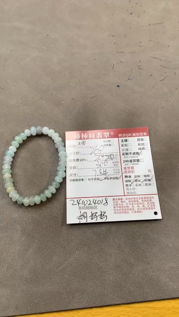 【闪购商品】翡翠手串未镶嵌241024018