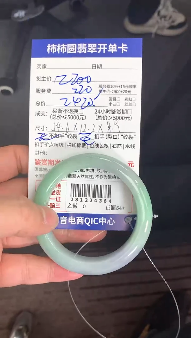 【闪购商品】翡翠231224364未镶嵌231224364