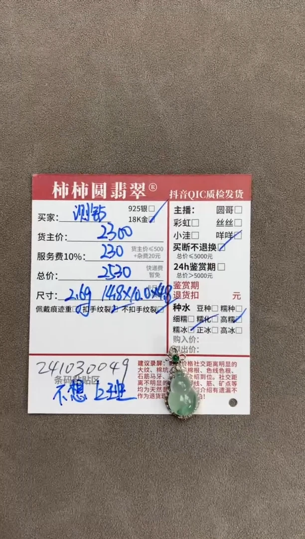 【闪购商品】翡翠颈饰18K金镶嵌241030049