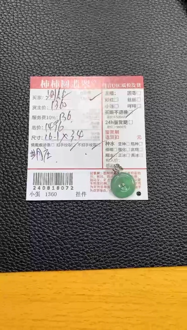 【闪购商品】翡翠颈饰18K金镶嵌240818072