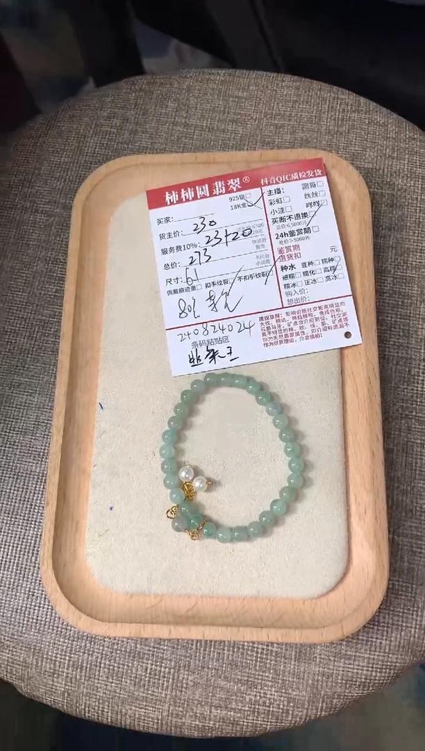 【闪购商品】翡翠手链未镶嵌240824024