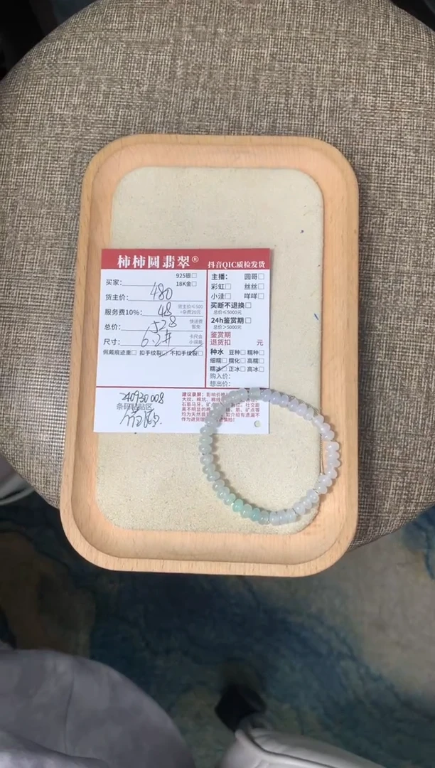 【闪购商品】翡翠手链未镶嵌240930008