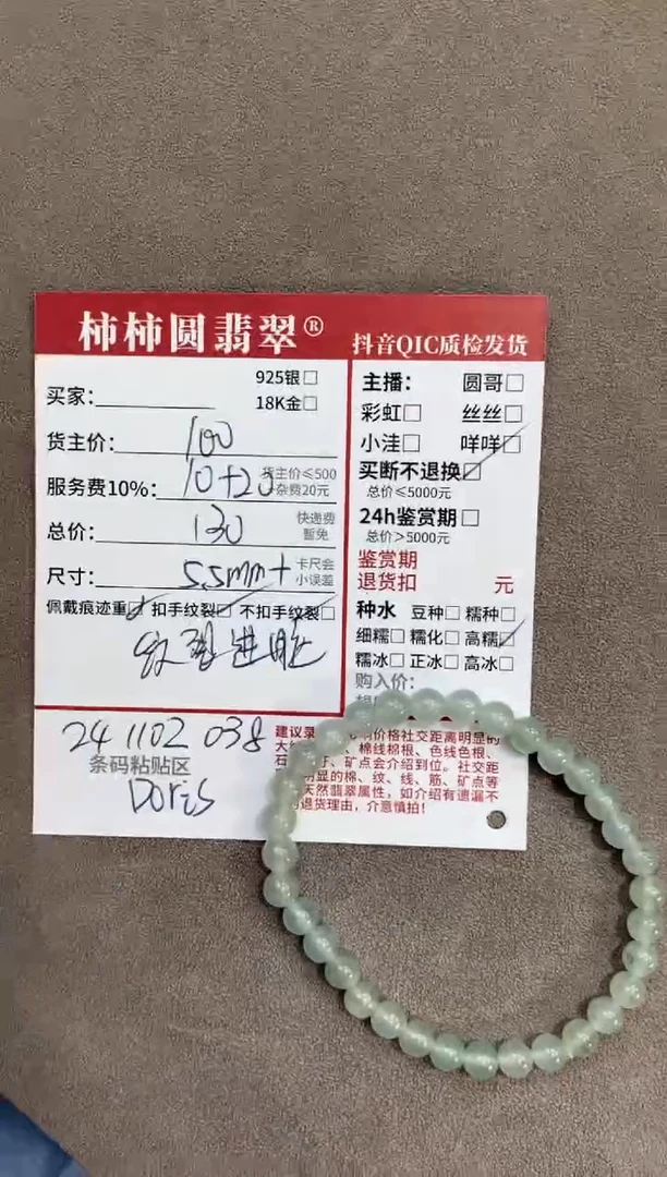 【闪购商品】翡翠手串未镶嵌241102038