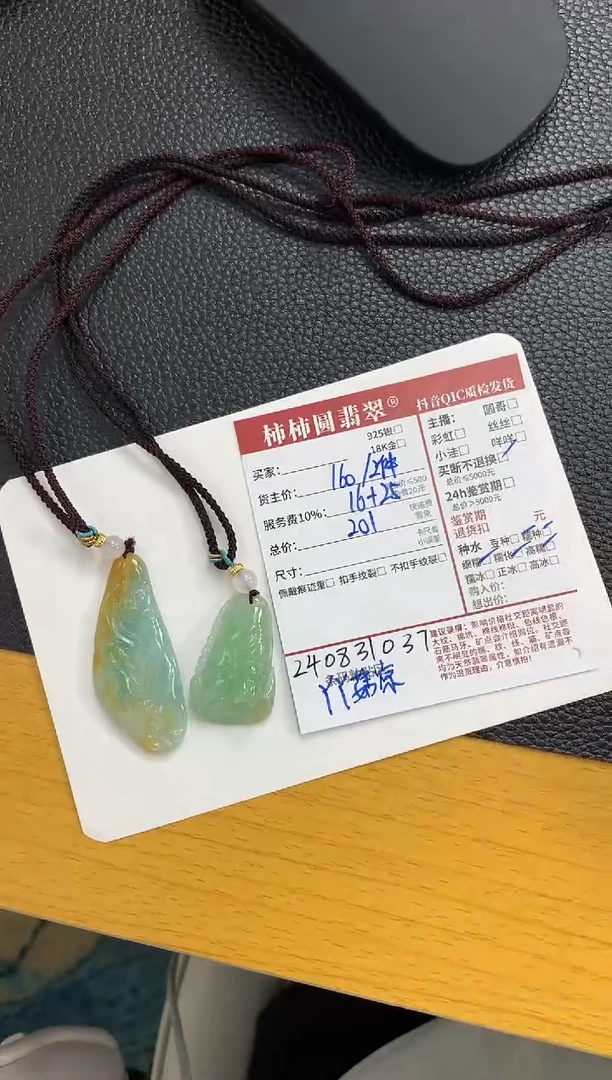 【闪购商品】翡翠颈饰未镶嵌240831037