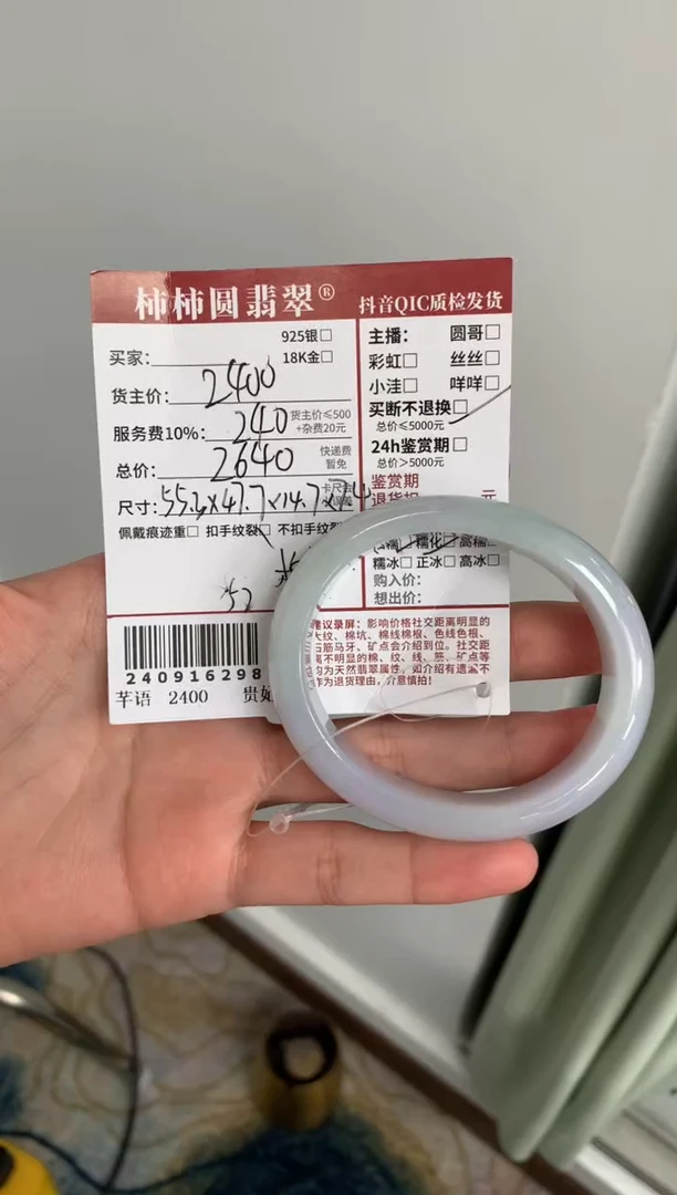 【闪购商品】翡翠手镯未镶嵌240916298