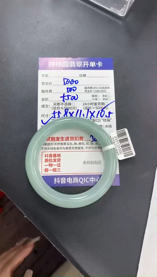 【闪购商品】翡翠231123100未镶嵌231123100