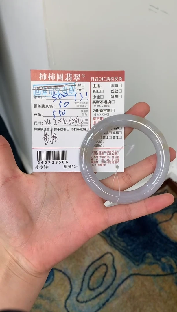 【闪购商品】翡翠手镯未镶嵌240723506