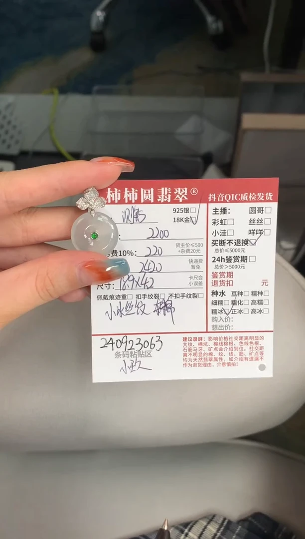 【闪购商品】翡翠颈饰18K金镶嵌240923063