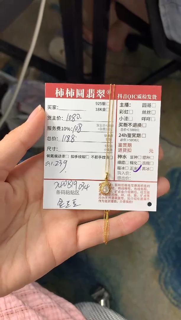 【闪购商品】翡翠颈饰18K金镶嵌240819034