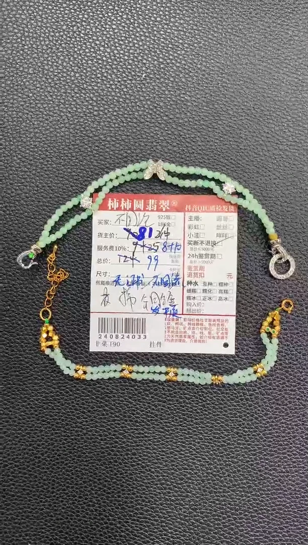 【闪购商品】翡翠手链未镶嵌240824033
