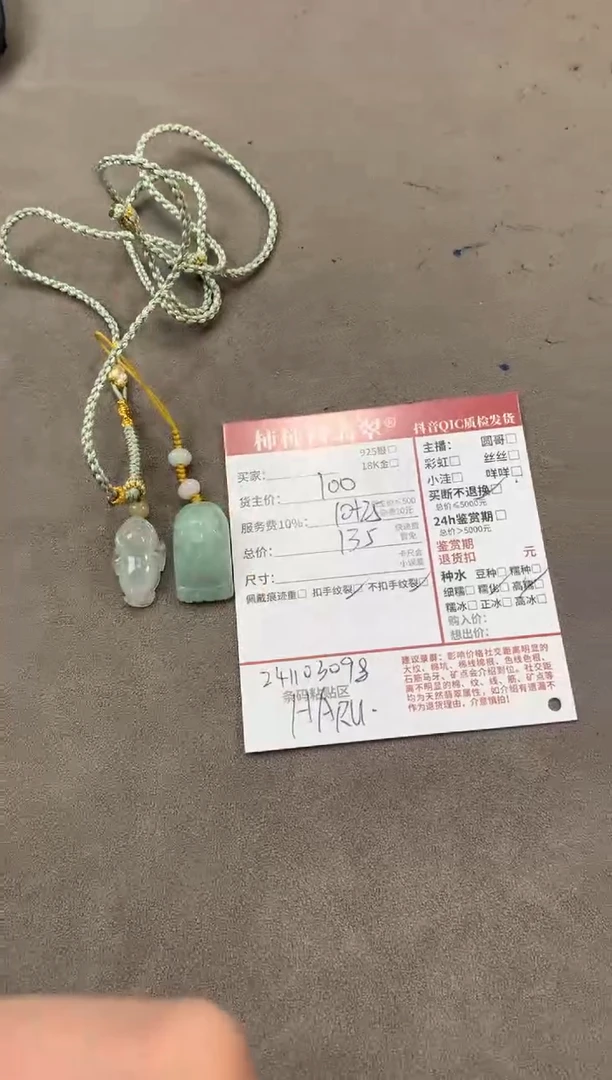 【闪购商品】翡翠颈饰未镶嵌241103098