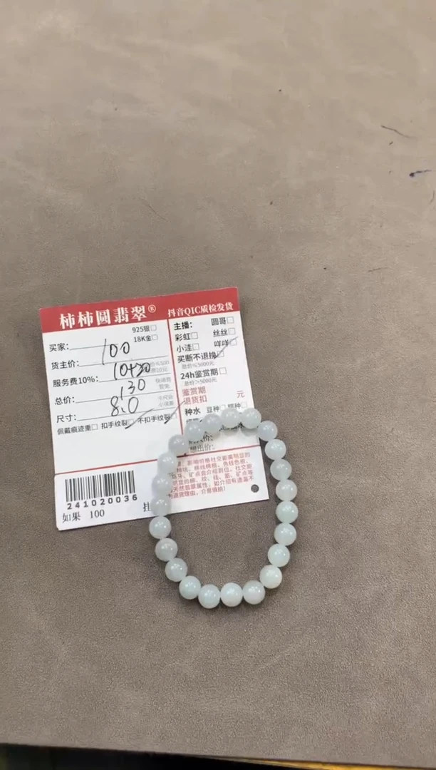 【闪购商品】翡翠手串未镶嵌241020036