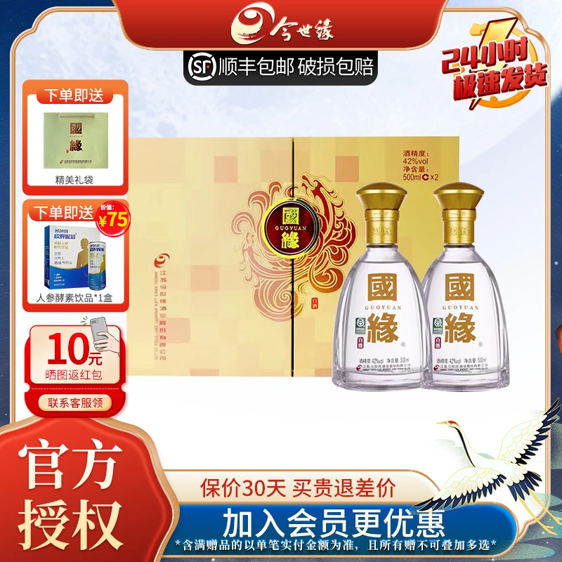 今世缘国缘对开 双开 白酒礼盒 节日送礼佳品精酿好酒42度500ML*2