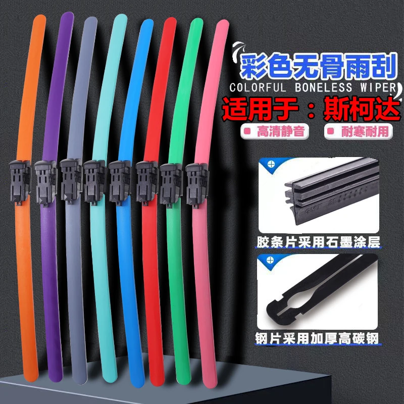 斯柯达专用雨刮器明锐晶锐昕锐速派野帝柯迪亚克柯珞克无骨雨刷片