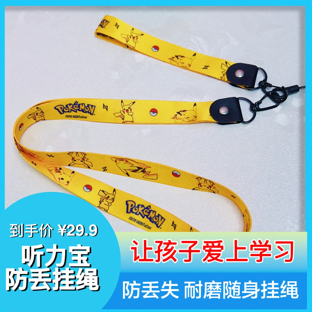 Jetpo佳伯听力宝学习机防丢挂绳挂脖耐磨通用挂脖绳长款潮牌可爱