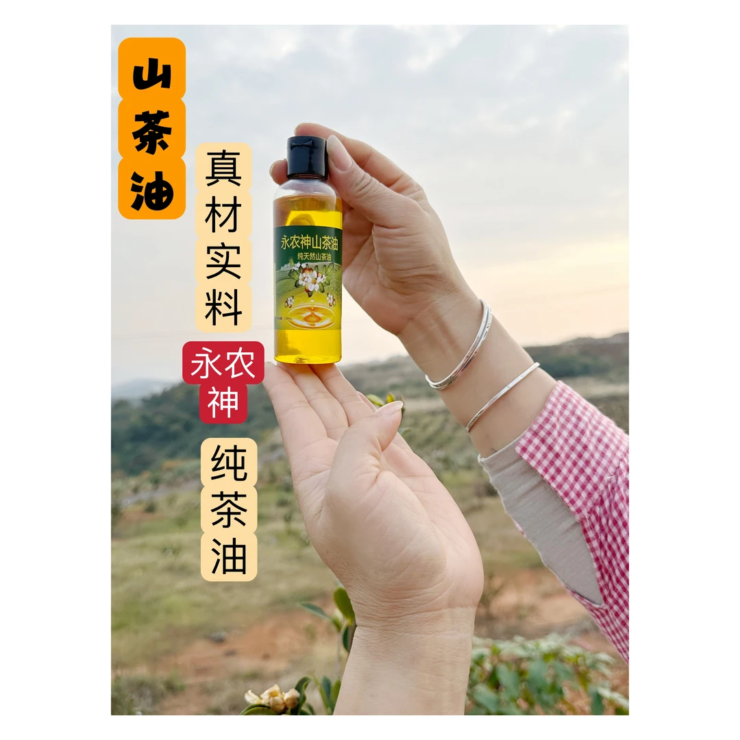 永农神纯山茶油零添加零勾兑100毫升