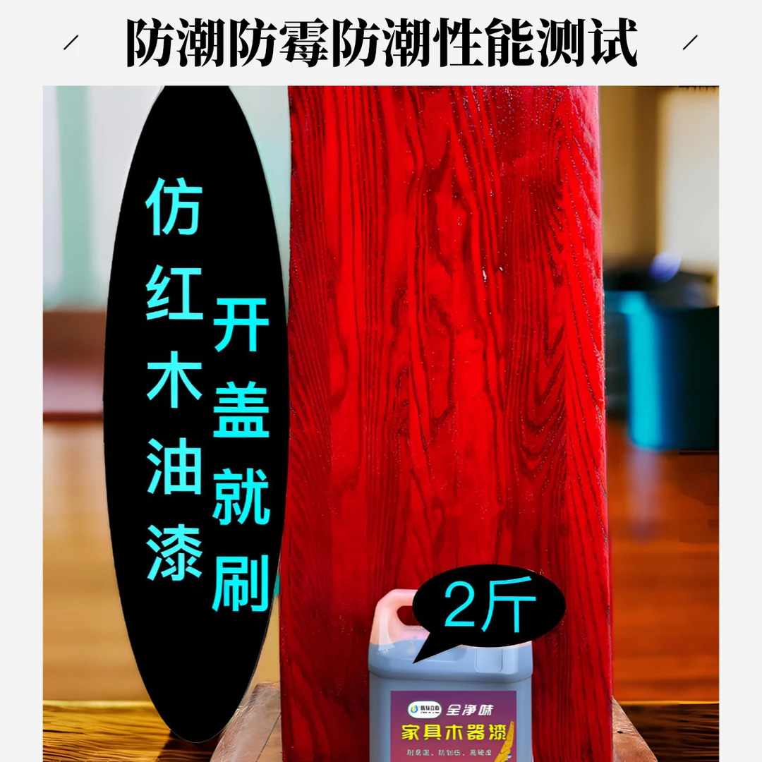 亮光红木油漆开盖就刷纹理清晰色彩鲜艳优质透明刷漆防烫防晒