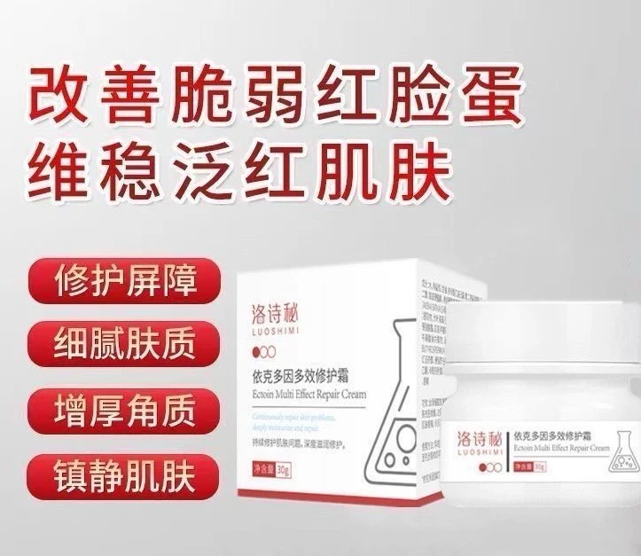 依克多因舒缓面霜 厚脸皮 修屏障受损+敏感+舒缓