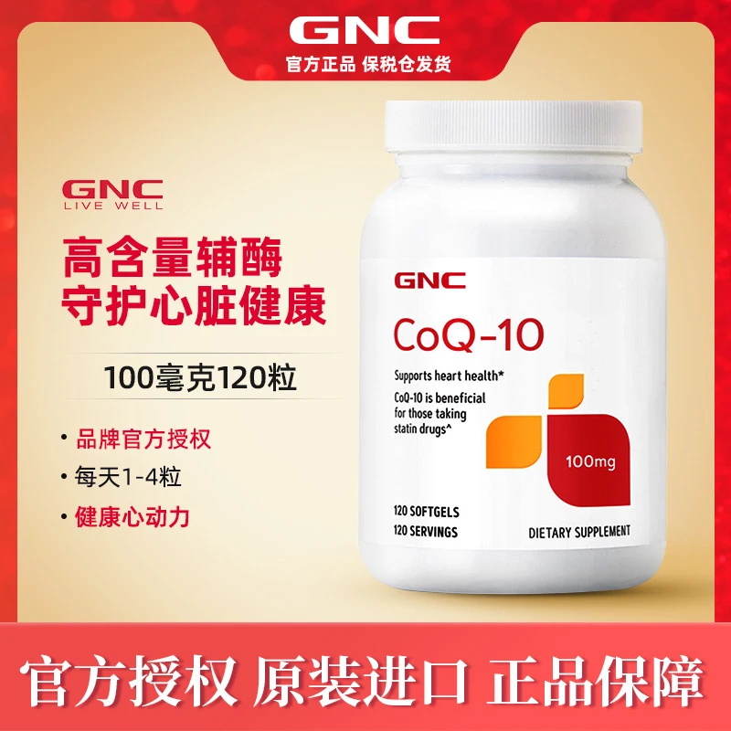 GNC/健安喜辅酶Q10100mg120粒 辅酶CQ10成人备孕心脏健康