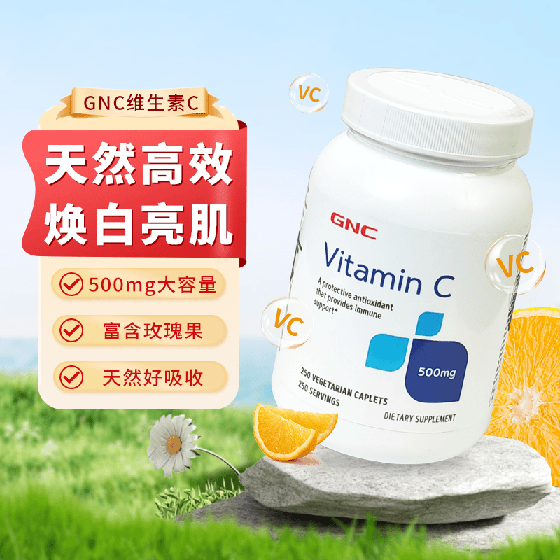 GNC/健安喜【24.12】GNC健安喜维生素C500mg250粒