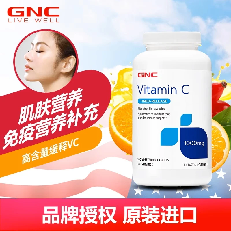 GNC/健安喜维生素C片1000mg180片营养天然免疫力 26.3月效期