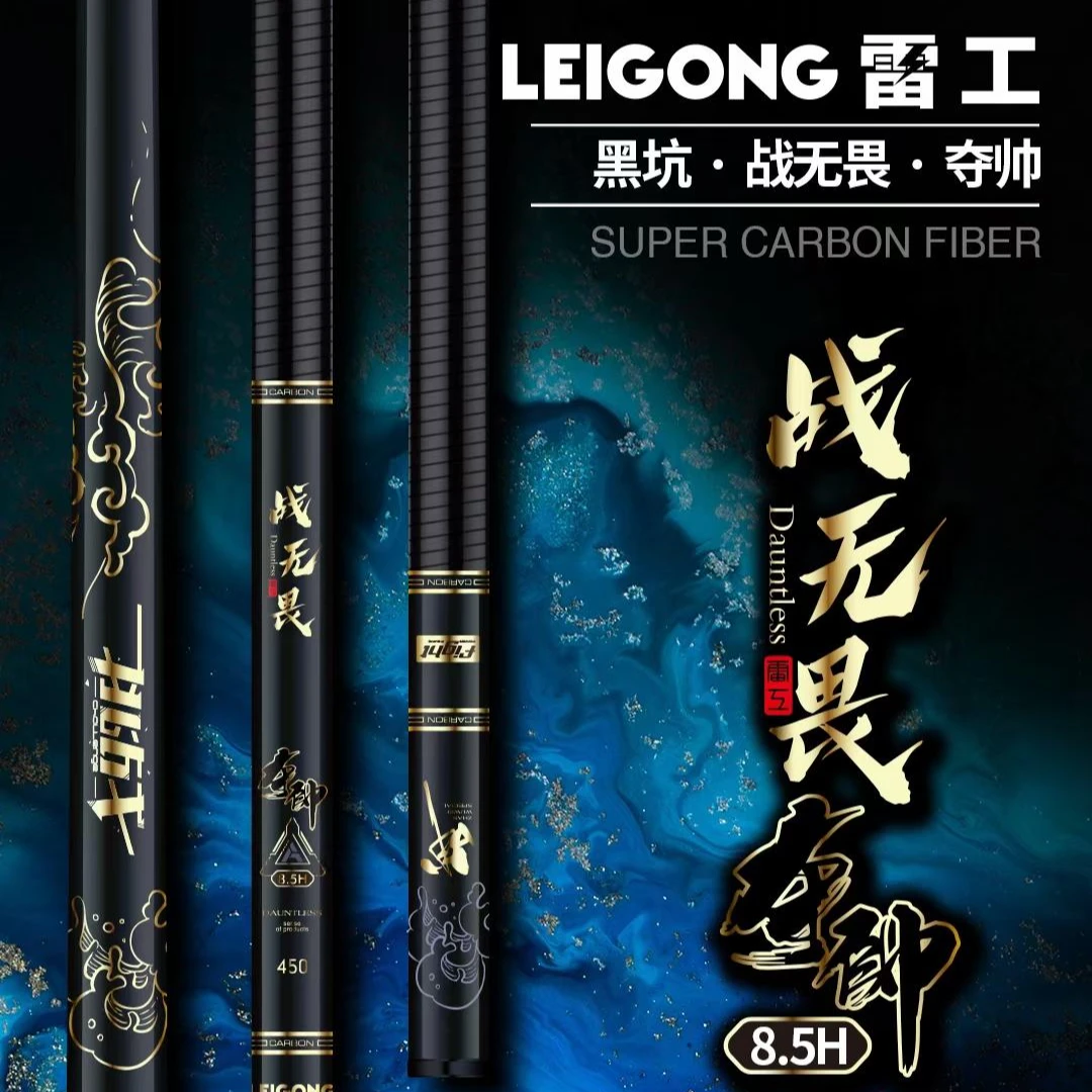 雷工战无畏8.5H鲤鱼竿罗非竿黑坑专用夺帅系列超硬超轻鱼竿