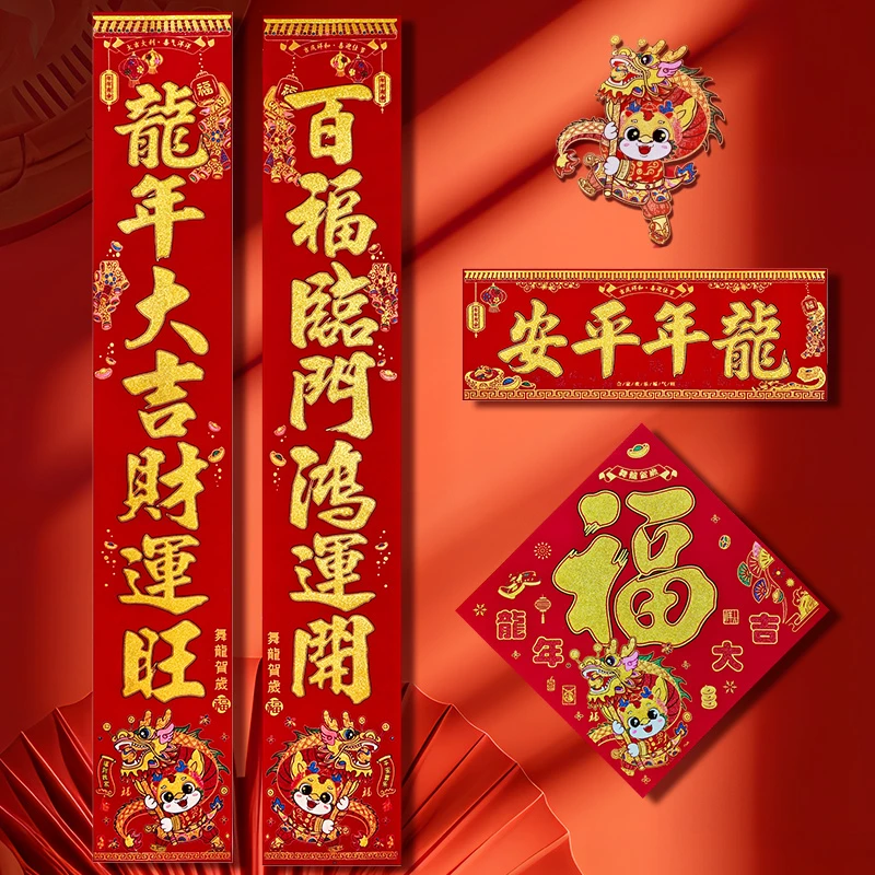 2024新款对联龙年过年立体创意门贴福字家用大门绒布大尺寸春联