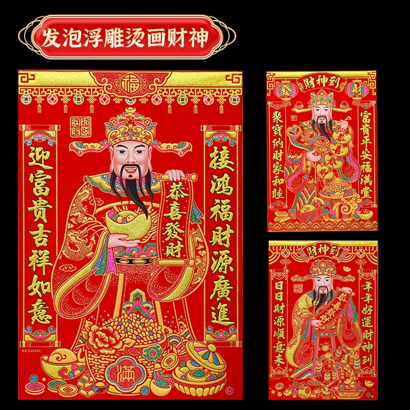 2024年新款立体浮雕财神贴新年全彩烫金财神爷春节装饰年画财神到