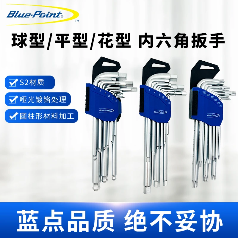蓝点工具 9件内六角扳手 公制平头球头花型内六方六棱工具7字扳手