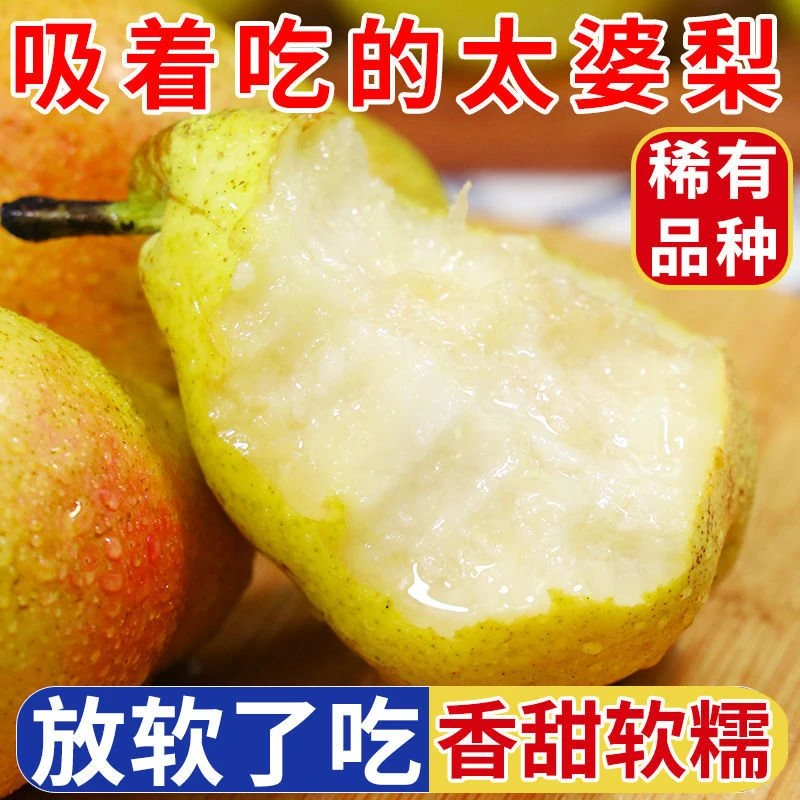 【大杨】山东太婆梨香蕉梨软糯香甜薄皮核小新鲜应季孕妇水果现摘
