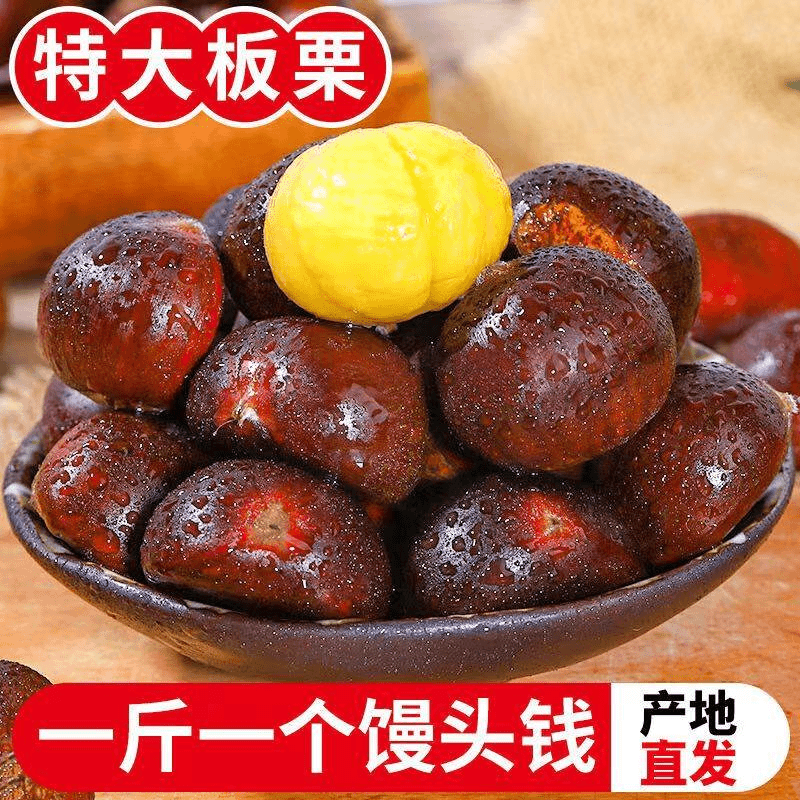 【大杨】新鲜板栗生栗子丹东当季大板栗高山去刺香酥甜油栗仁迁西