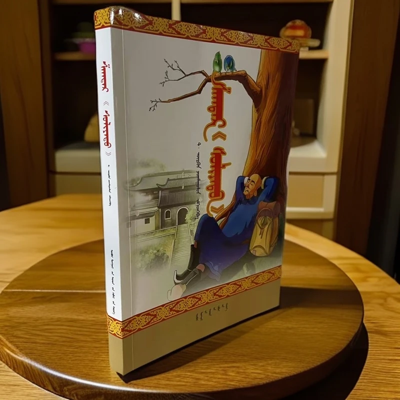 “疯子”沙格德尔:蒙古文