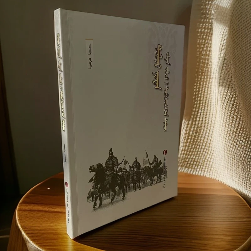 拖雷那颜平金纪:蒙古文