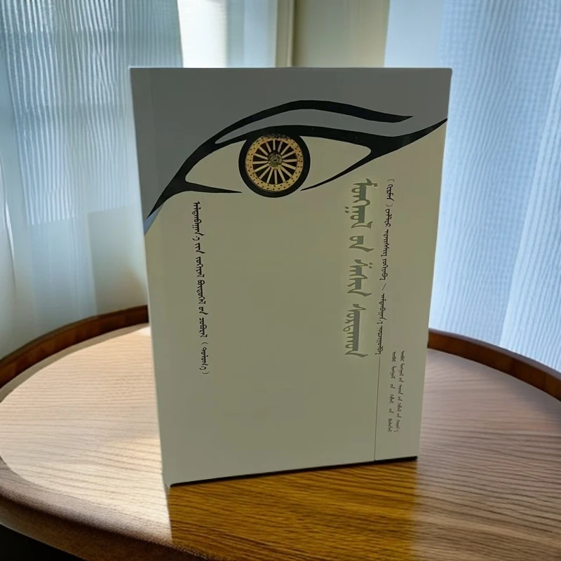 阿拉坦巴根文化研究与著译作品系列(7)蒙古的宗教