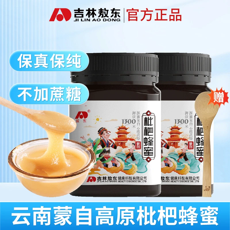 【敖东正品】云南枇杷蜂蜜2斤装,送蜂蜜勺喝蜂蜜水天然健康成熟甜蜜