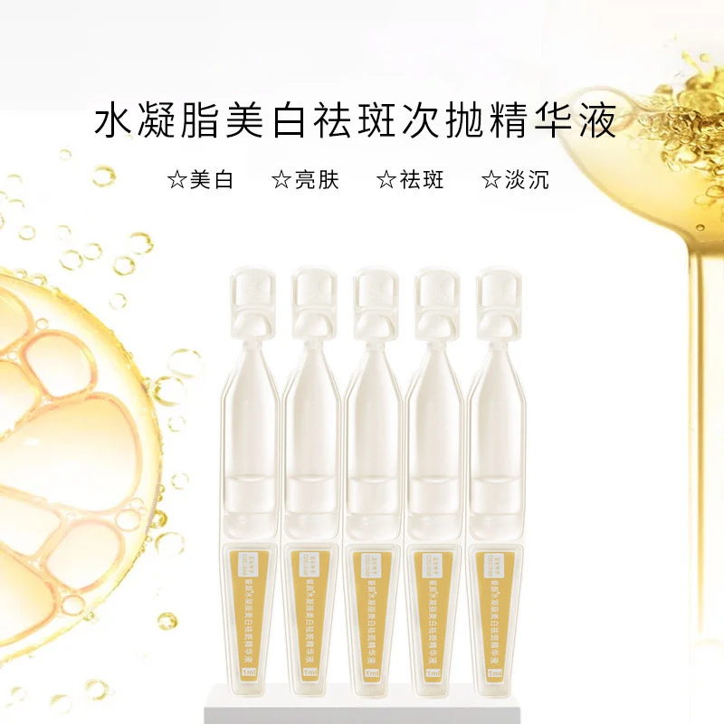 闪姐企业美白祛斑次抛精华液 30支  体验装介意慎拍