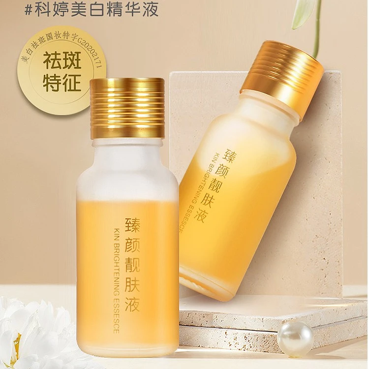 灯泡肌靓肤液  净透亮肤 分解黑色素（非代谢液）