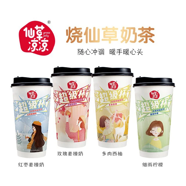 仙草凉凉烧仙草水果大杯奶茶冲泡冲饮方便速溶下午茶代餐饱腹即食