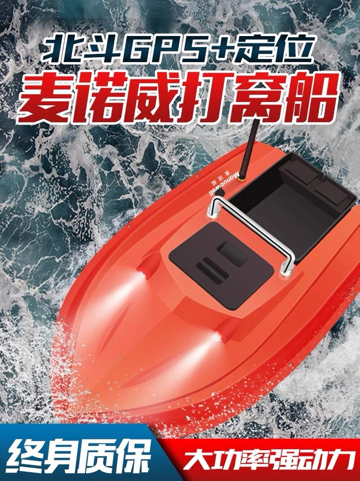 麦诺威遥控钓鱼打窝船送钩船打窝器大功率打窝1万8电池普通款大容