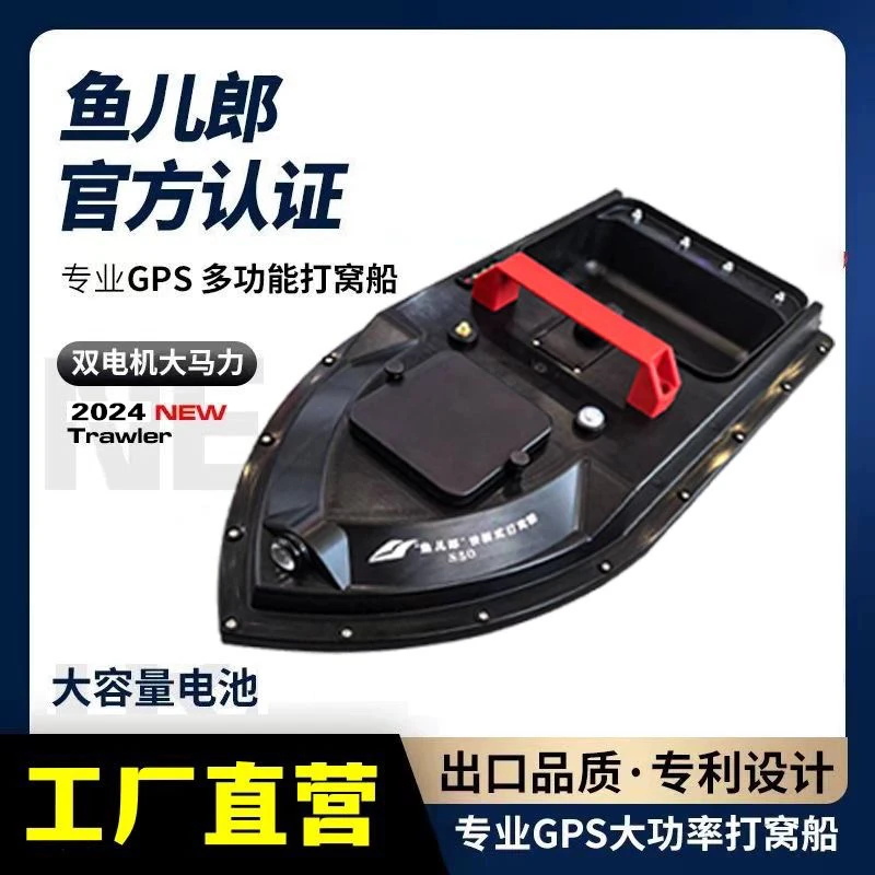 鱼儿郎原厂打窝船S5012V大功率GPS定位船智能无线远距离钓鱼船