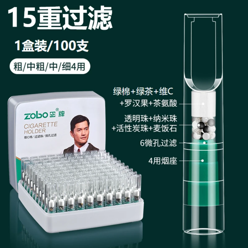Zobo/正牌15重一次性烟嘴粗中细四用男士吸烟焦油过滤器过滤烟嘴.